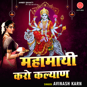 Mahamayi Karo Kalyan