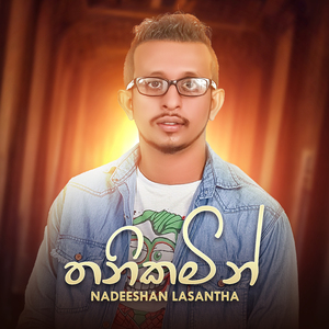 Thanikamin