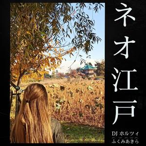 Mizukagami (feat. Fukumi Akira)