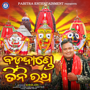 Badadande Tini Ratha