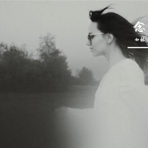 如果思念有生命