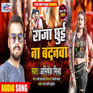 Raja Chhui Na Badanwa