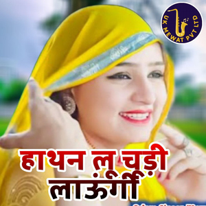 Hathan Lu Chudi Laungi