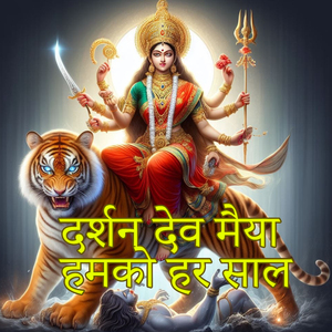 Darshan Dev Maiya Humko Har Sal