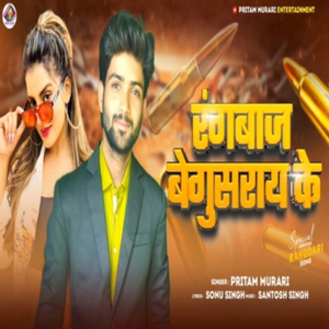 Rangbaj Begusarai Ke