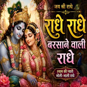 Original Radhe Radhe Barsane Wali Radhe