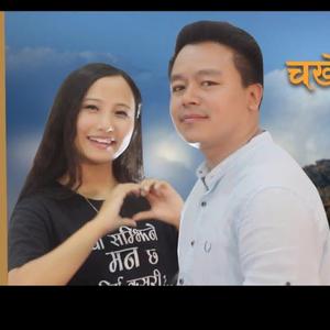 Chakhewa Bhanjyang (Nepali Folk Song) (feat. Manoj Sangson Rai & Jharana Rai)