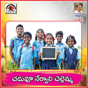 Chaduvu Nervale Chellamma