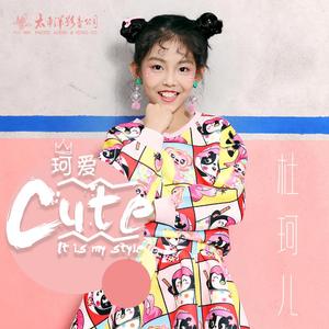 祖国我爱你（翻自 罗羽兮）