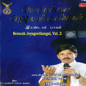 En Dhevanin Aalayaththil