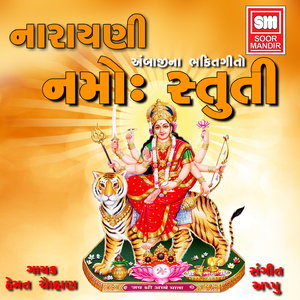 Jagjanani Jagdamba Madi