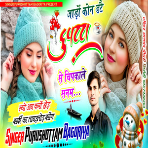 Jadon Kons Dtae Dupatta Se Chipkale Sanam