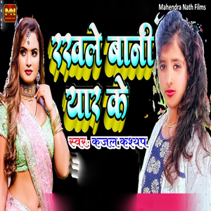 Rakhele Bani Yaar Ke