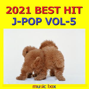 はしりがき ～映画「クレヨンしんちゃん 謎メキ!花の天カス学園」エンディングテーマ～（オルゴール）