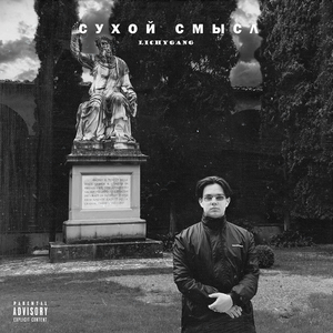 ГУСТАВ (Prod. by MazemDevol)