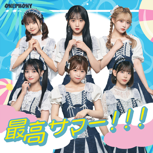 最高サマー!!!