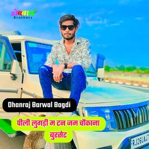 पीली लुगड़ी म टन जम चौंकाना बुरसेट