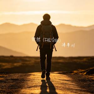 背包 (R&B版)
