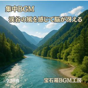 静かな音楽と谷を渡る風の記憶