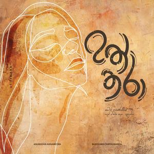 Uththara (feat. Anuradha Ranaweera)