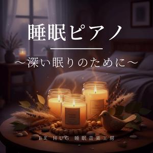 眠れる調べが流れる夜空のBGM