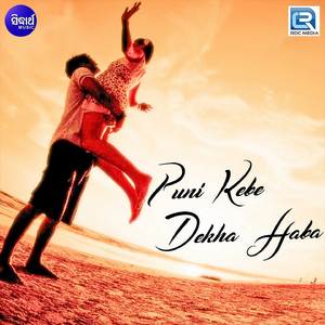 Puni Kebe Dekha Haba