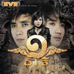 ភាគហ៊ុនស្នេហ៍