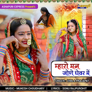 Mharo Maan Jone Ghevar Mai