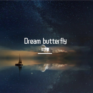 Dream Butterfly