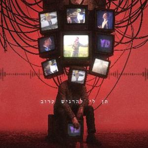 תן לי להרגיש קרוב