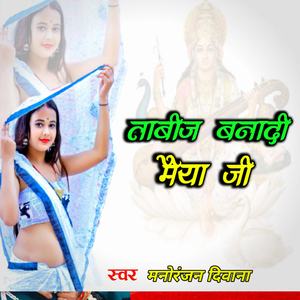 Tabij Bana Di Maiya Gi