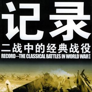 大战列宁格勒01