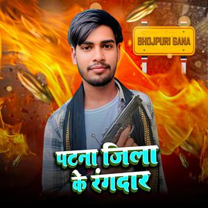 Patna Jila Ke Rangdar