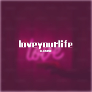 张亦晗loveyourlife