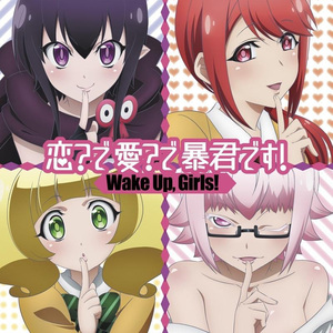 【HB TO ME】恋?で愛?で暴君です!——八位萌妹倾情翻唱