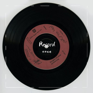 你听了这首歌之后就没有办法忘记我