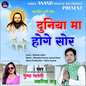 Duniya Ma Hoge Sor