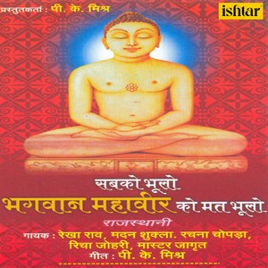 Mhe Balak the Swami Ho