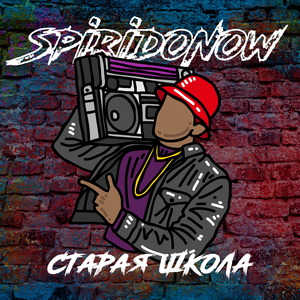 Старая школа