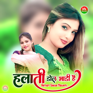 हलाती डोल भाडी है