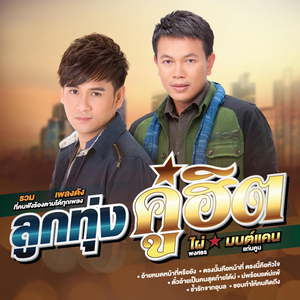 ตรงนั้นคือหน้าที่ ตรงนี้คือหัวใจ