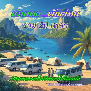 ทางกลับบ้าน Lofi