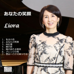 私は小鳥 (2025 first version)