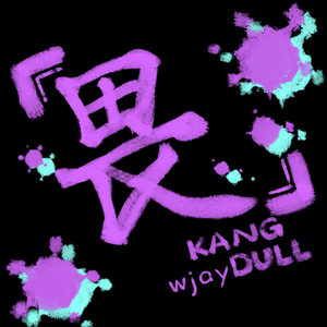 畏（prod by 9Zi)
