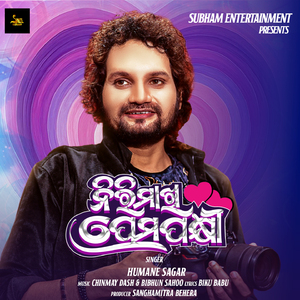 Nirimakhi Prema Pakhi