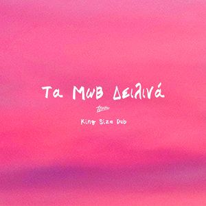 Ta Mov Deilina (King Size Dub)