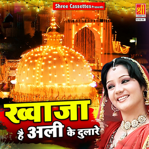 Hale Dil Kahe Na Saku Khwaja Bin Rah Na Saku