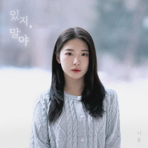 있지, 말야 (Inst.)