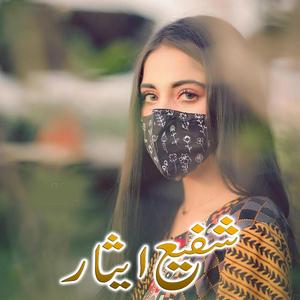 Zhra Ter Taa Qurban Dai
