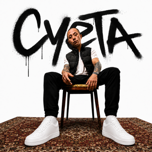 Суета